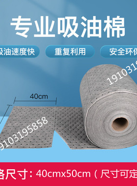 工业吸油棉灰色通用型化学液体吸附卷强力万用型吸附卷吸液酸棉