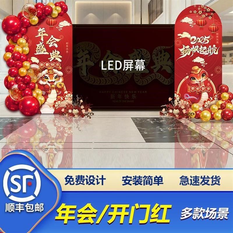 年会现场布置新年20蛇年场景氛围装饰商场银行开门红背景墙kt板,节庆用品/礼品,装扮布置套餐,淘宝优惠券,粉丝福利购,淘宝优惠卷