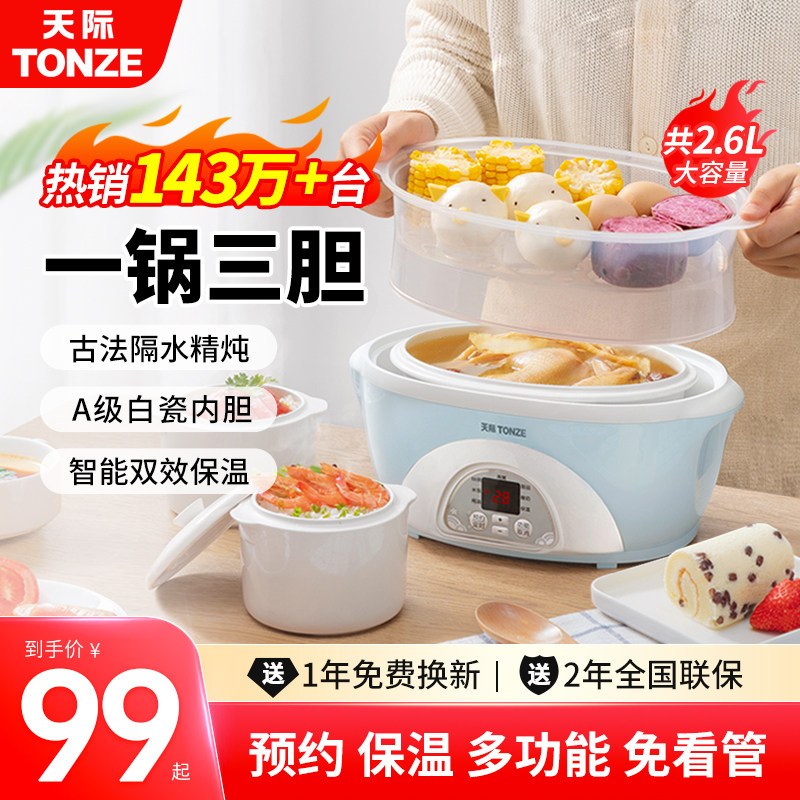 天际电炖炖锅陶瓷电炖盅炖汤煮粥煲汤锅隔水炖锅bb煲燕窝炖盅家用,厨房电器,电炖锅/煲汤锅/电炖盅,淘宝优惠券,粉丝福利购,淘宝优惠卷