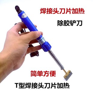 热压烙铁加热的刀片 铲刀电烙铁电热工具切割皮料塑胶塑料剥线