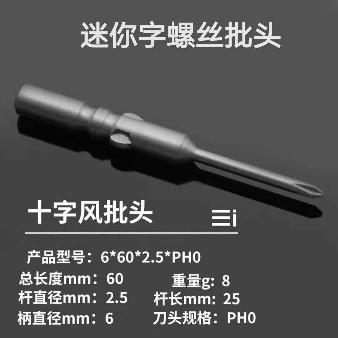 迷你字螺丝十字批头 电动螺丝刀起子头 广告发光字螺丝梅花电批咀,五金/工具,电动批头,淘宝优惠券,粉丝福利购,淘宝优惠卷