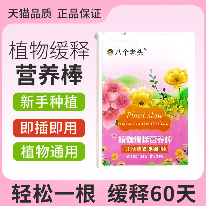 植物营养棒缓释肥料片缓释棒盆栽多肉肥料玫瑰月季花肥绿植通用型,鲜花速递/花卉仿真/绿植园艺,家庭园艺肥料,淘宝优惠券,粉丝福利购,淘宝优惠卷