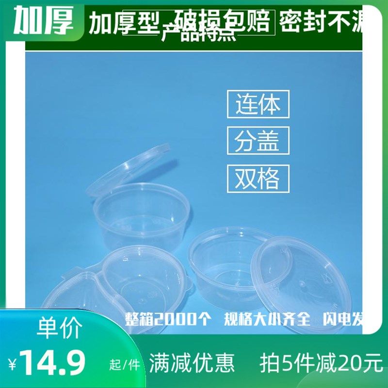 加厚连体一次性酱料盒调料杯沙拉酱汁咸菜盒酱油醋外卖打包小料盒,餐饮具,一次性餐盒,淘宝优惠券,粉丝福利购,淘宝优惠卷