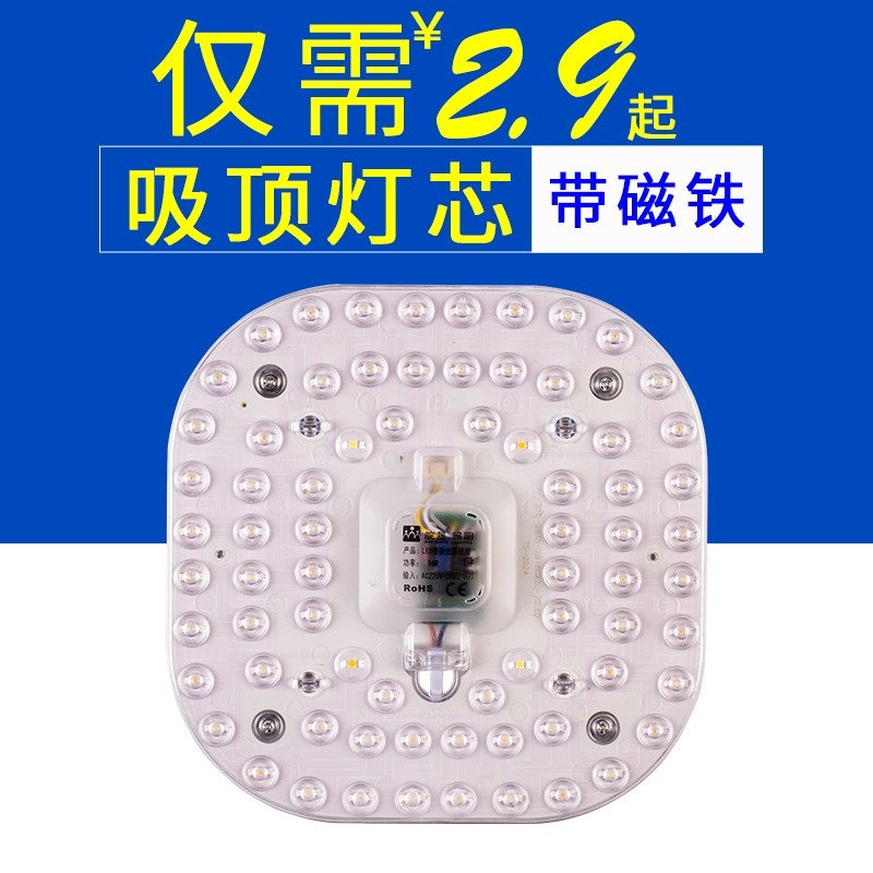 卧室led环形吸顶灯改造光源灯板方形灯盘替换三色圆形吊扇灯灯芯,家装灯饰光源,LED球泡灯,淘宝优惠券,粉丝福利购,淘宝优惠卷