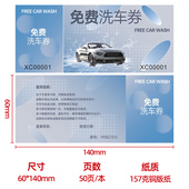免费洗车券定制汽车美容洗车卡券4S店保养现金抵用券汽修厂优惠卷