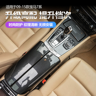 09-15老款宝马7系内饰改装 F02 730中控排挡把面板方向盘装饰框贴