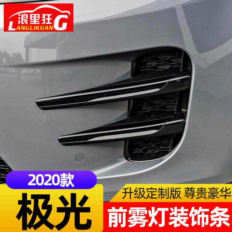 适用20-26款全新极光l前雾灯装饰条前进气口格栅扰流饰条改装配件