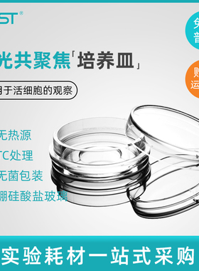 NEST耐思15mm20mm激光共聚焦培养皿玻底培养皿801001  801002