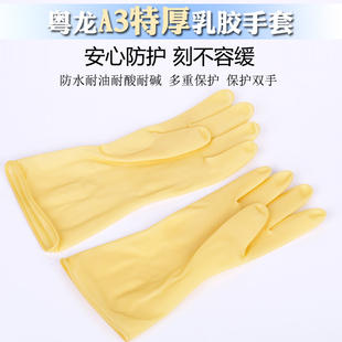 粤龙A3乳胶加厚耐酸碱工业家用牛津广州俊达手套