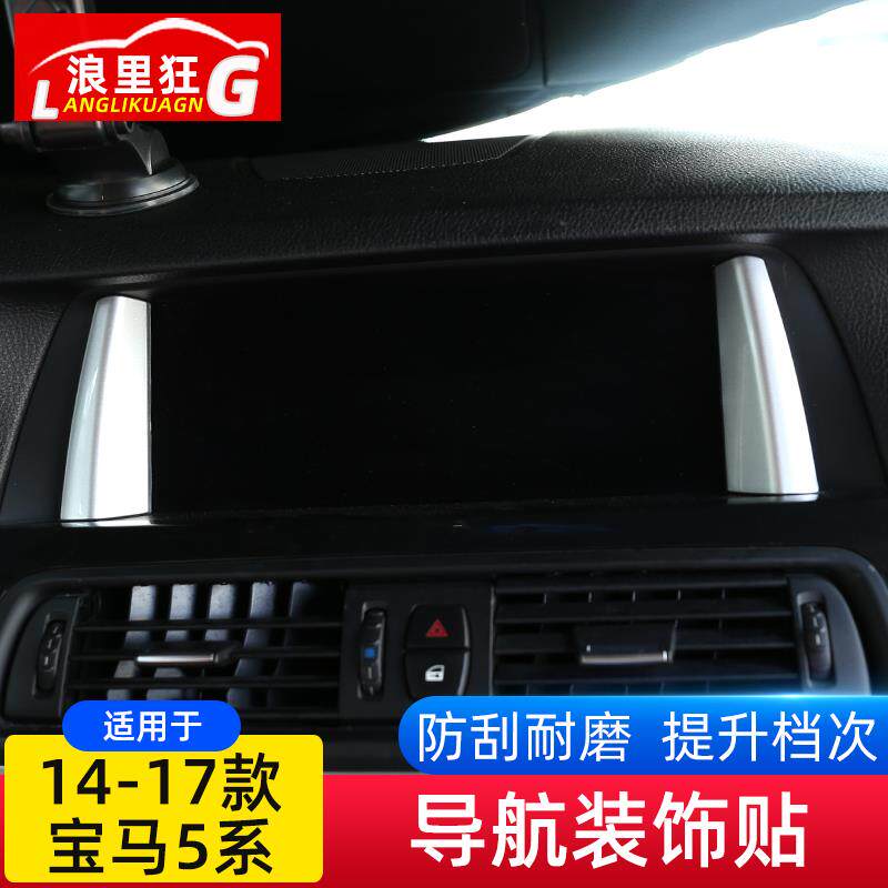 适用于14-17款宝马5系导航两侧装饰亮片F10+520Li530li内饰改装