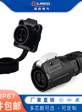 凌科电源插头连接器LP-16母头公座2 3 4 5 7 8 9芯防水航空接插件