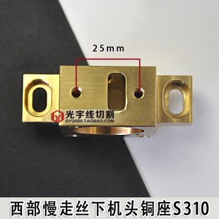 线切割配件 慢走丝机床 西部机下机头铜座  西部机头 SS862  包邮