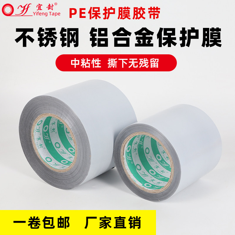 黑白透明自粘膜PE胶带不锈钢冰箱保护膜板材五金玻璃门窗铝套不锈,办公设备/耗材/相关服务,pe胶带,淘宝优惠券,粉丝福利购,淘宝优惠卷