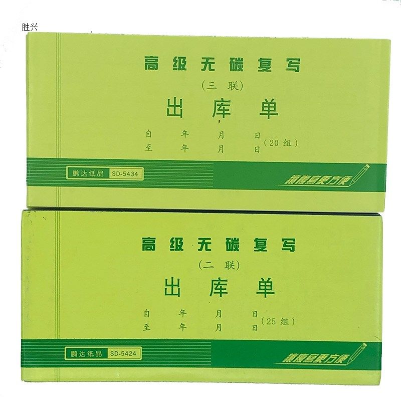 鹏达出库单领料单两联三联手写仓库出货单送货发货单据仓库出库,文具电教/文化用品/商务用品,单据/收据,淘宝优惠券,粉丝福利购,淘宝优惠卷