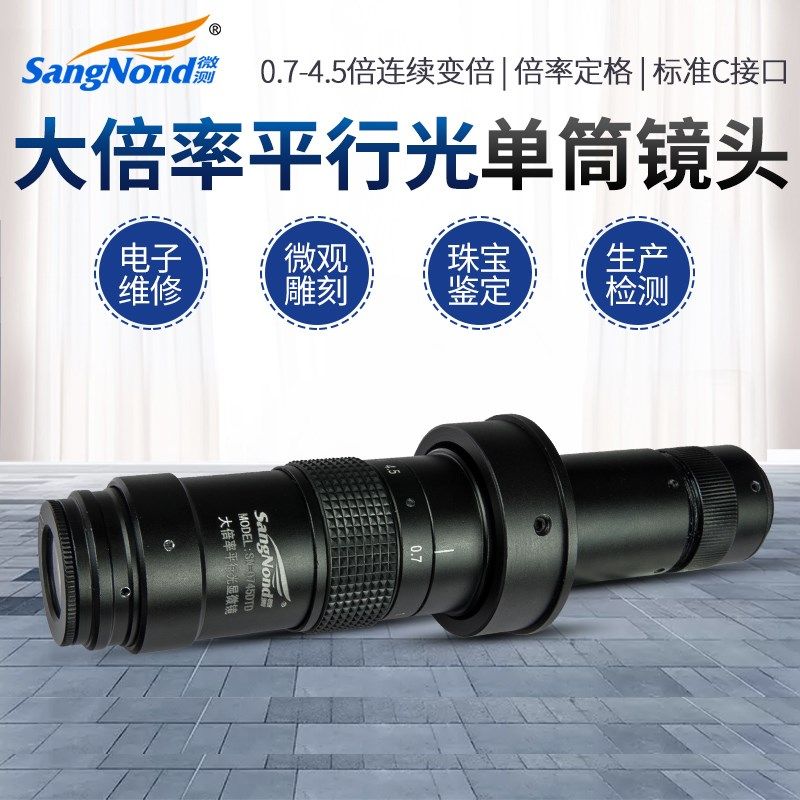 叁诺微测高倍率可调镜头单筒电子显微镜配件金相物镜 同轴平行光