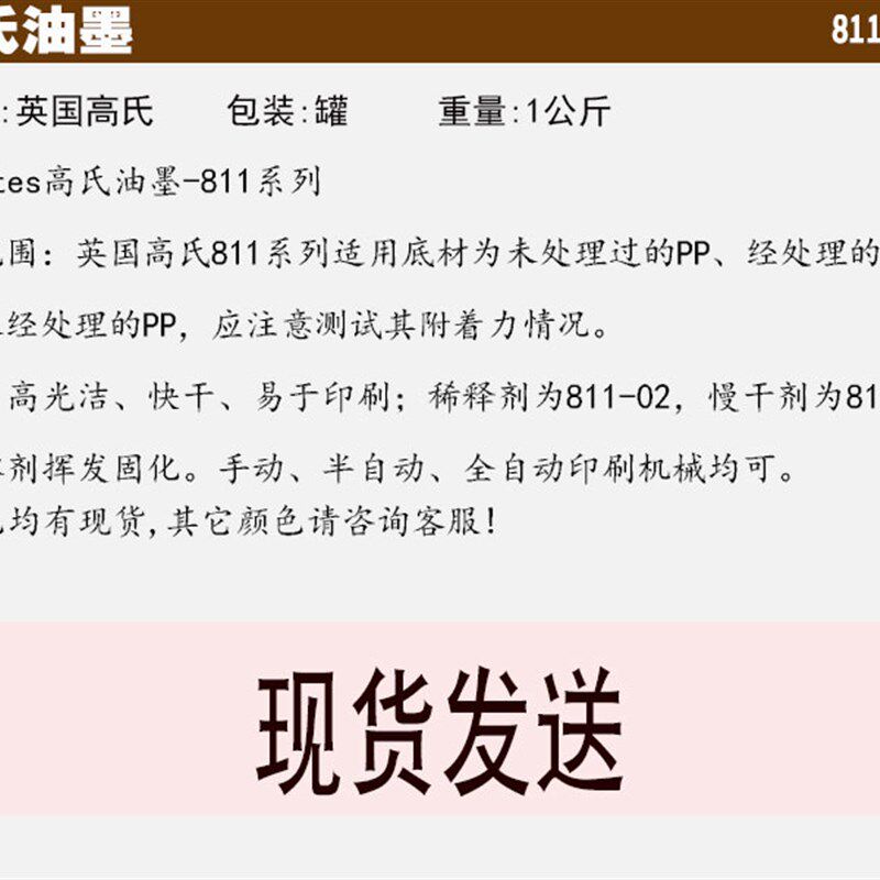 英国高氏811油墨丝印移印油墨 811-83 高氏油墨聚丙烯PP料油墨