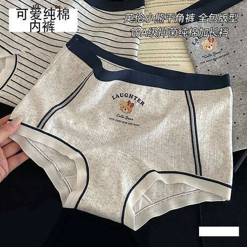 英伦小熊10A抗菌舒适纯棉小平角