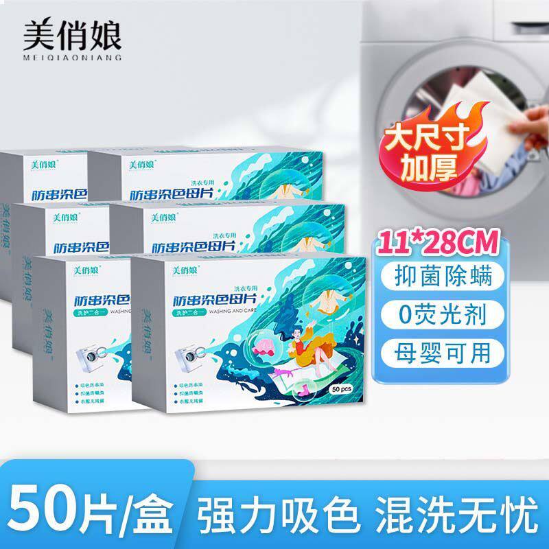 美俏娘防串色洗衣吸色片包邮