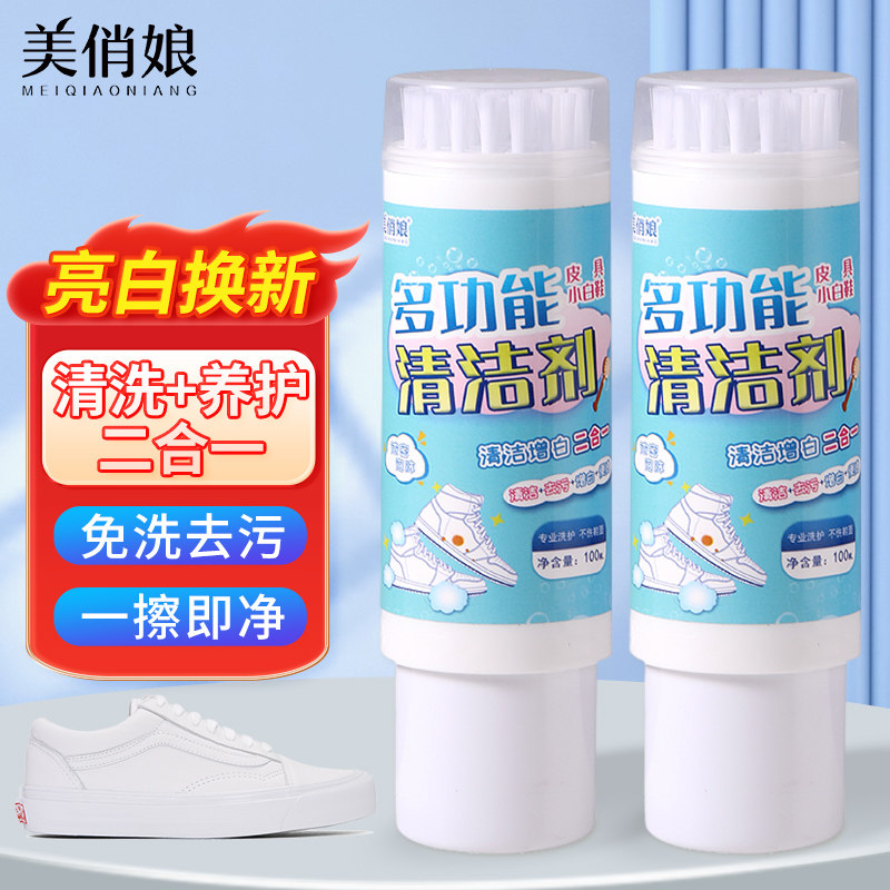 美俏娘小白鞋清洗剂去污增白包邮