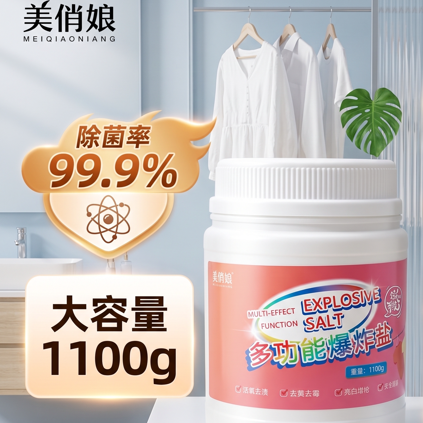 美俏娘洗衣去污渍强彩漂剂包邮