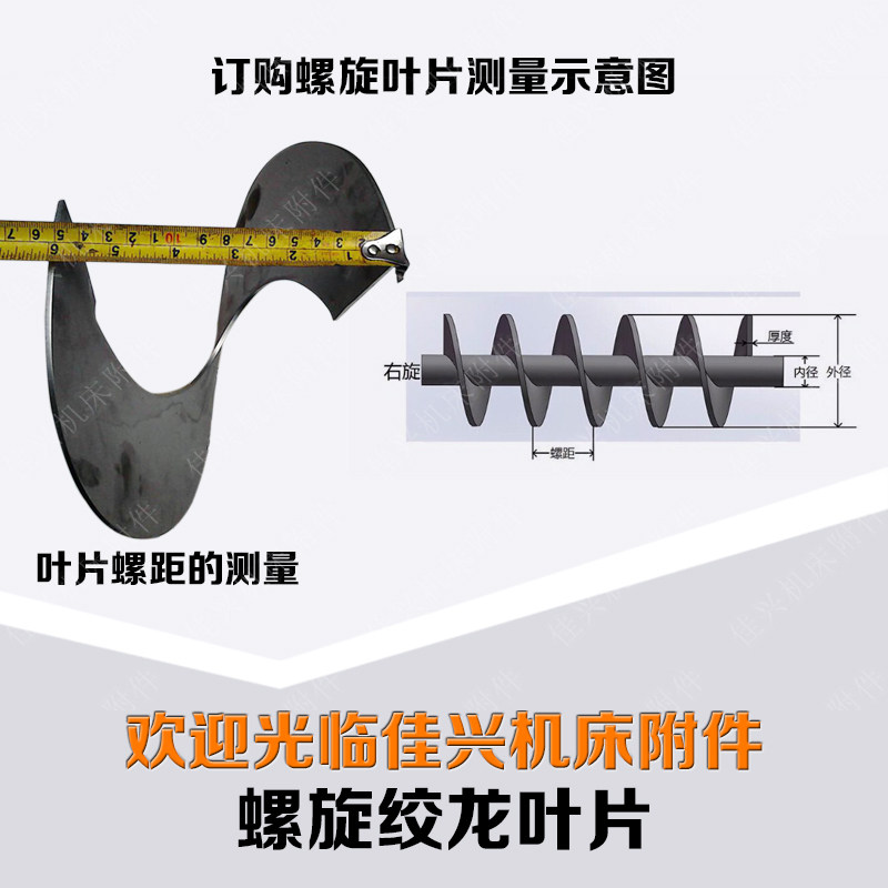螺旋叶片绞龙加工上料机输送机有轴耐磨搅拌叶片不锈钢小型抽水机
