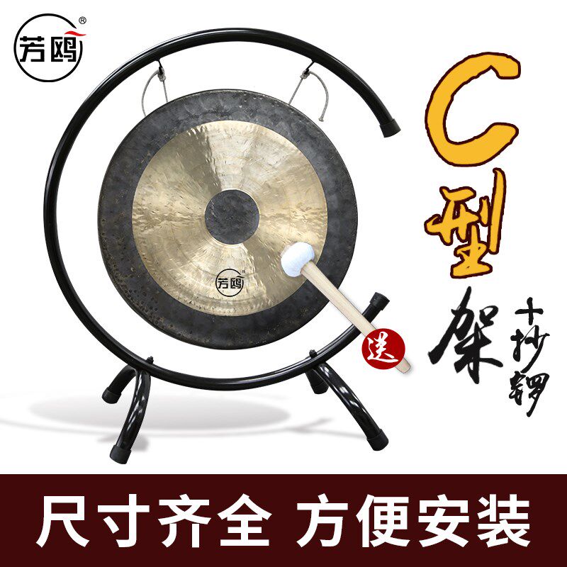 芳鸥抄锣开道铜锣鼓打击乐器庆典活动开业锣配C型锣架