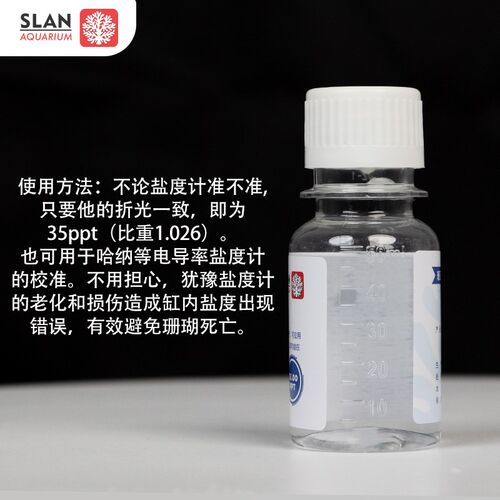 珊蓝海洋电子盐度计校准液标准盐水35PPT海水标准盐度校正液