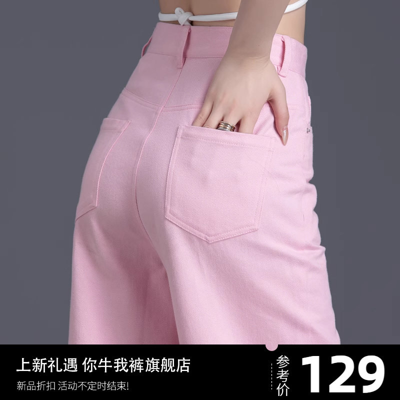 粉色牛仔裤子女春秋季宽松2024年新款直筒阔腿裤高腰彩色裤子女士