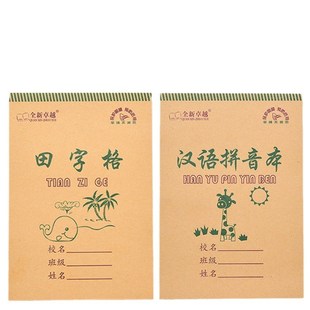 七格田字格本幼儿园一行7格32k开小学生二年级竖翻汉语拼音写字本