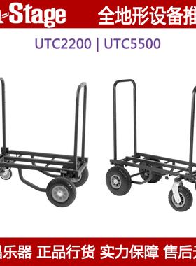 On-Stage UTC2200 UTC5500 全地形乐器设备运输手推车可折叠拉长
