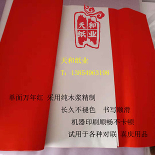 大红纸 单面双面红纸 结婚庆典红纸 盖井盖红纸 剪纸用品 朱砂红