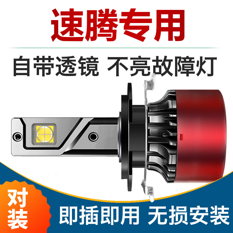 大众速腾led大灯近光灯远光灯带解码激光灯泡带透镜专用车灯改装