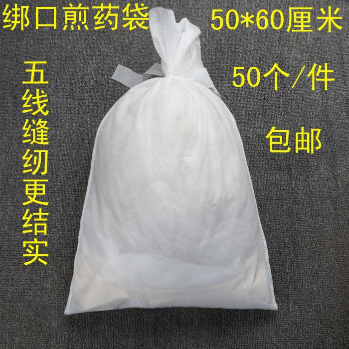 包邮50个50*60cm无纺布中药袋煎药茶包袋过滤袋绑口熬药袋卤料包