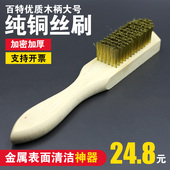 包邮 铜丝刷子 加密加厚金属除锈抛光打磨去毛刺纯铜木柄大清洁刷
