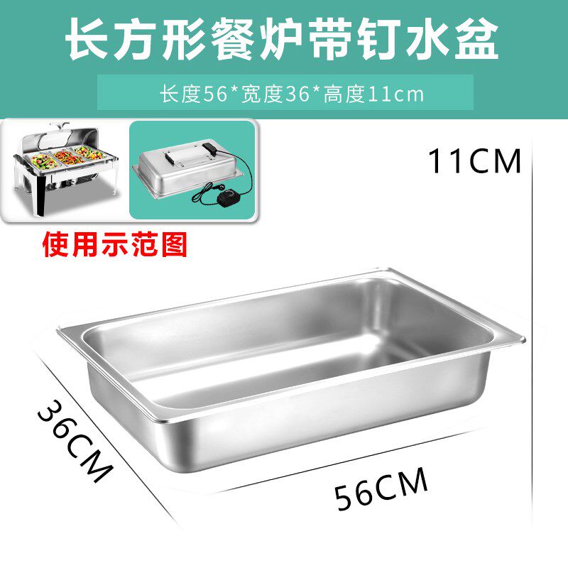 自助餐炉专用水盆带钉配件圆水盆可装电热板长方形不锈钢盆布菲炉