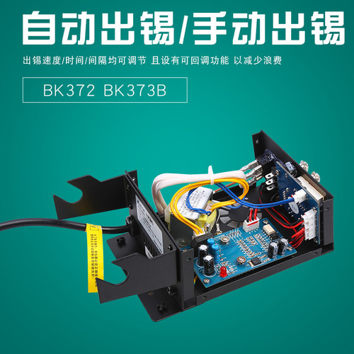 白光BK373B自动送锡机工业级电烙铁可调焊台焊锡机全脚踏式出锡机