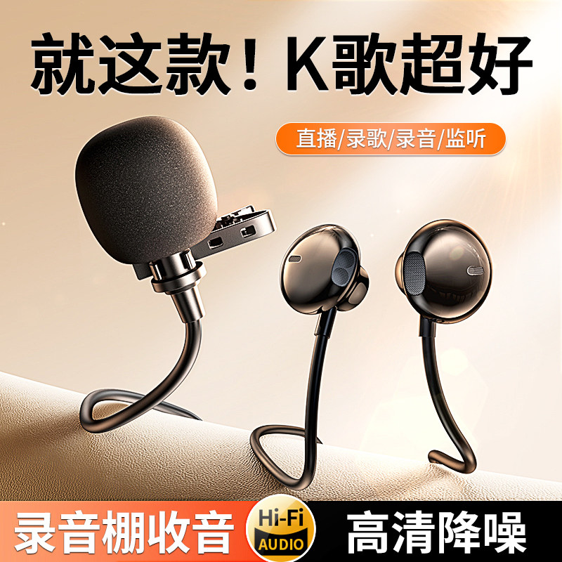 霸力源k歌耳机适用全民k歌麦克风专业家用神器手机唱录歌返二合一图片