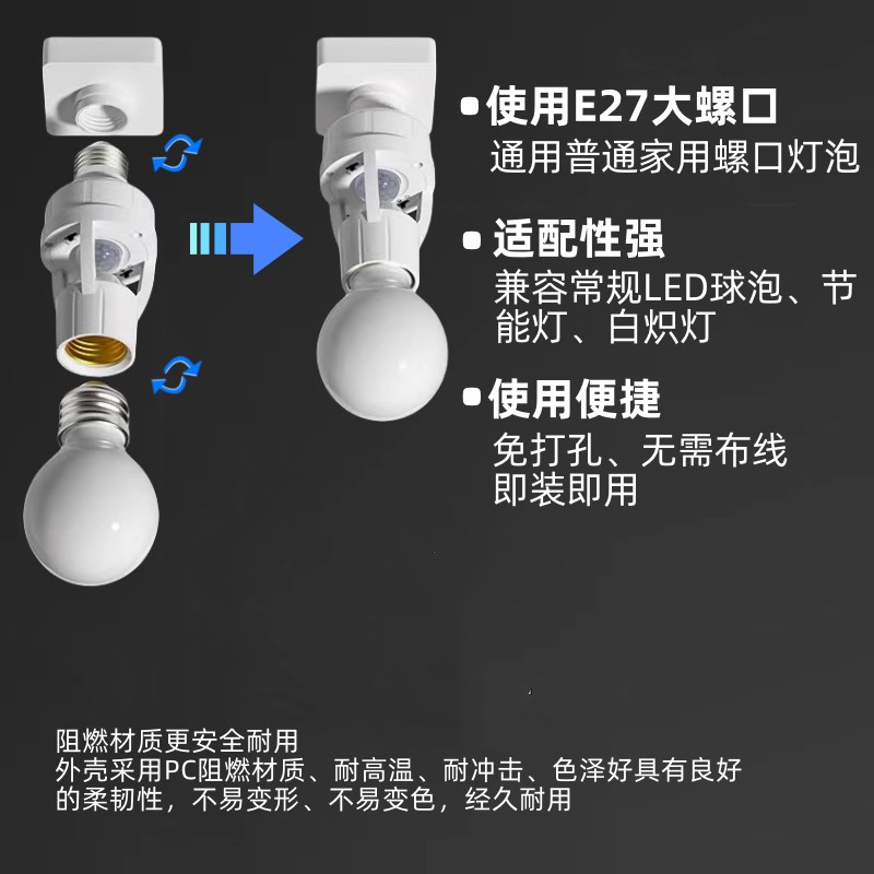人体感应灯智能红外延时E27螺口灯座过道走廊自动感应LED灯免布线