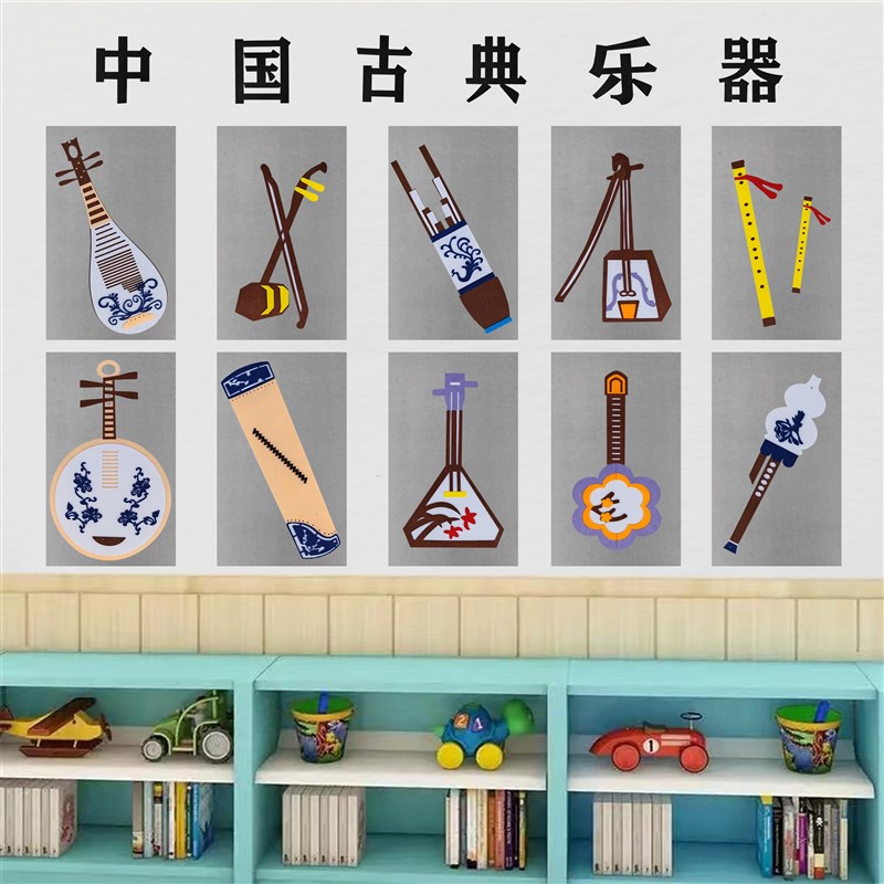 幼儿园环创主题墙装饰材料中国风古典乐器墙贴墙饰墙面布置吊饰