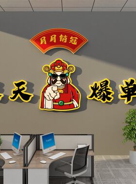 办公室墙面装饰企业文化氛围布置双十一场景电商爆单挂画保险职场