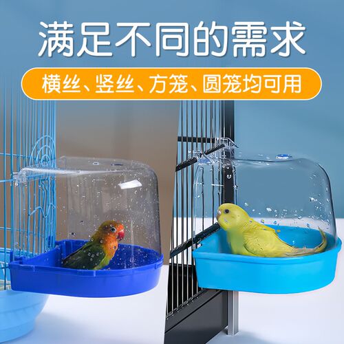 鹦鹉洗澡盆大号虎皮牡丹玄风专用浴室鸟洗澡神器鸟笼用品洗澡盒子