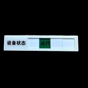 亚克力设备状态牌设备管理标识卡完好/运行 /维修/停用/状态标识