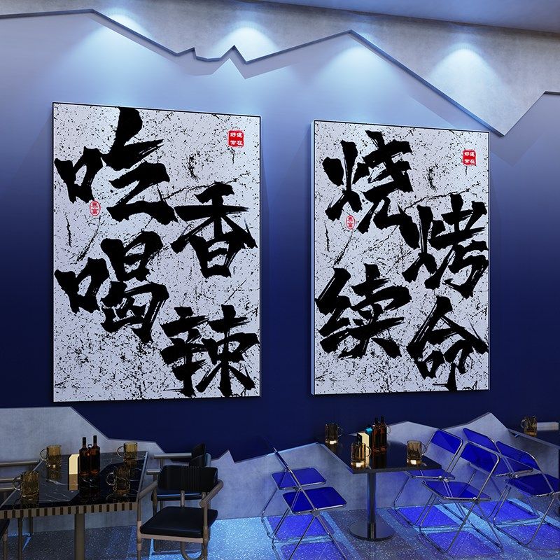 工业风网红串串烧烤店装饰创意墙面贴纸酒吧火锅餐饮饭馆包厢挂画,家居饰品,文化墙贴,淘宝优惠券,粉丝福利购,淘宝优惠卷