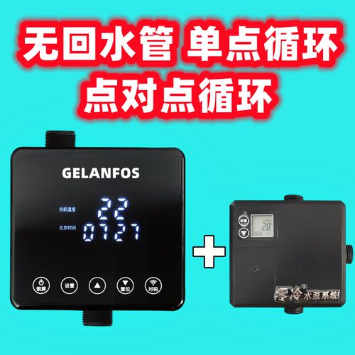 零冷水定点回水器家用回水泵点对点循环泵系统自动静音空气能循环