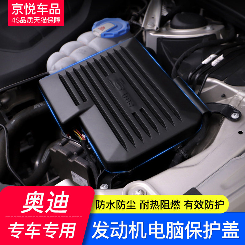 17-22款奥迪Q5L/A4L/A5/A6L/Q3发动机电脑保护罩挡板防护盖改装20