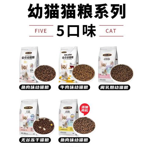 KingJerry猫粮幼猫专用1到3月奶猫2个月奶糕4到12月小猫全价猫粮