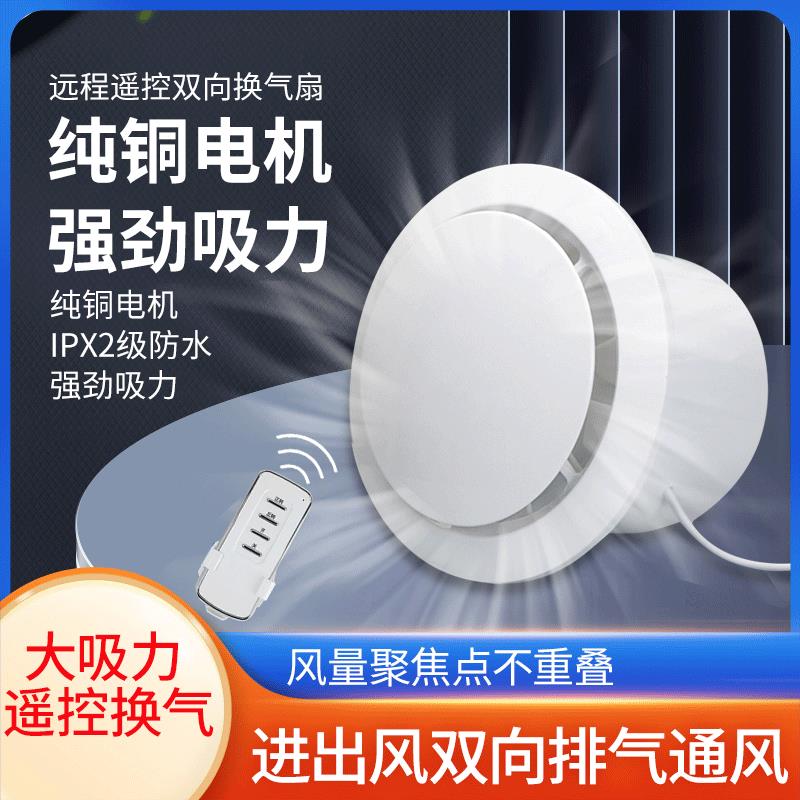 无线遥控排风扇卫生间排气扇墙排嵌入式室内空气循环换气扇排风机