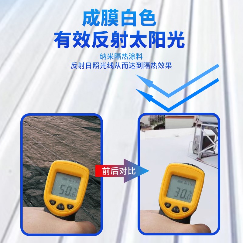 隔热涂料漆屋顶楼顶防晒防水房顶彩钢瓦顶楼玻璃纳米降温油漆材料
