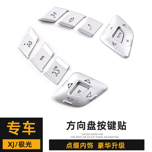 路虎12-19款极光贴片亮件内饰改装XJL方向盘按键磨损翻新配件