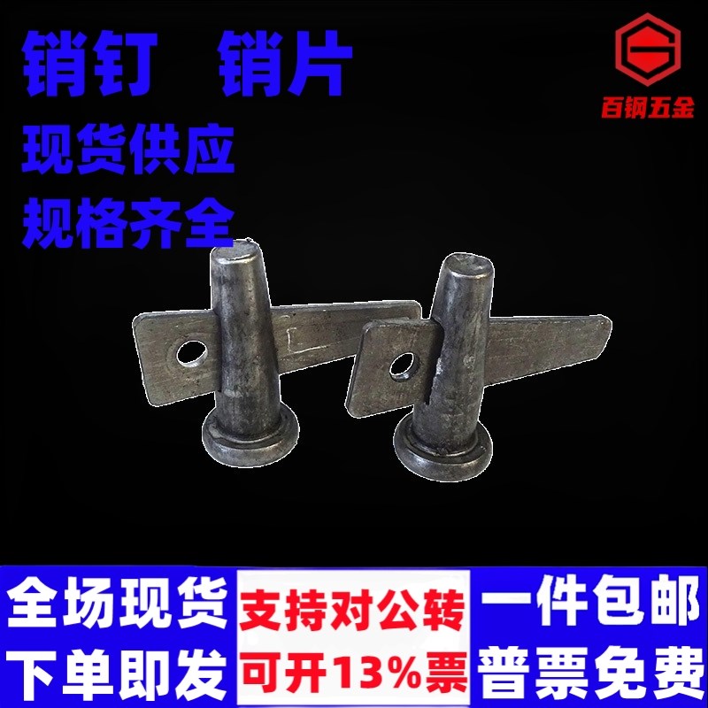 铝模销钉三角销片加长销子建筑配件钢模板定位销镀锌合模龙骨销钉